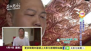 1070619一窺避邪去煞法器 解開神秘『法索』編織過程