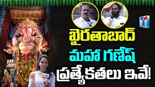 ఖైరతాబాద్ మహా గణేష్ ప్రత్యేకతలు ఇవే! | Khairatabad Ganesh 2023 | Top Telugu Tv