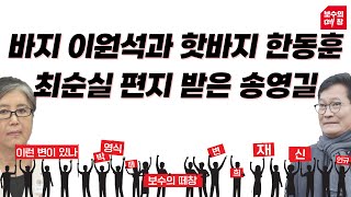 한동훈이 혼자 결정할 수 있는 게 있나 / 깡패판사 엄철을 기억하자 / 검찰과 법원이 같이 썩으면 어쩌자는 건가 [보·떼]