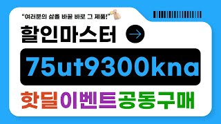 지금만 가능한 75ut9300kna 대박 할인! BEST 5 | 할인마스터 추천