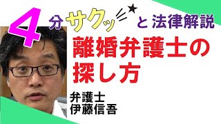 相模大野駅前弁護士事務所／離婚弁護士の探し方