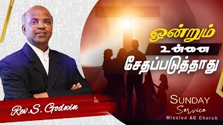 பலங்கொண்டு திடமனதாயிரு; II Sunday Service II Rev.S. Godwin