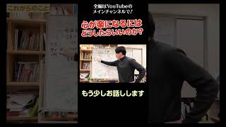 [11]心が楽になるにはどうしたらいいのか？／もう少しお話しします