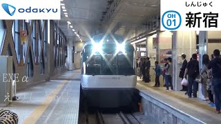 小田急ロマンスカーEXEα えのしま5号発着シーン@新宿駅 【小田急】