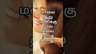 பொது அறிவு தகவல்கள்/ உங்களுக்கு தெரியாதா பல விசயங்கள்/tamil random facts/tamil gk