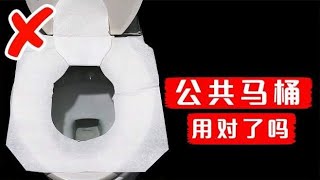 一些你可能从来都没用对的东西，纸马桶垫到底应该怎么贴？