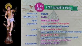 ചെല്ലാനം st. സെബാസ്റ്റ്യൻസ് ദേവാലയ | തിരുനാൾ മഹാമഹം | മുഖ്യ കാർമ്മികൻ Fr. ഫ്രാൻസീസ് കൈതവളപ്പിൽ| Day3