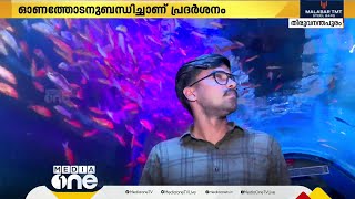 തലയ്ക്ക് മുകളിൽ പറന്ന് മീനുകൾ;തിരുവനന്തപുരം ആനയറയിൽ  കൗതുകമായി അണ്ടർവാട്ടർ ടണൽ അക്വേറിയം