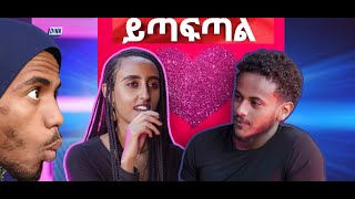 DINK TV ፍቅር በመንጠቆ : Gursha Gang's Cooking Challenge with a Twist! |Gursha Gang Ep 27 Reaction