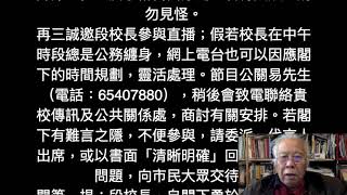 公開信 : 香港中文大學段崇智校長