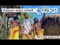 We slept at Vedda's house in Dambana | Vedda Tribe in Sri Lanka!