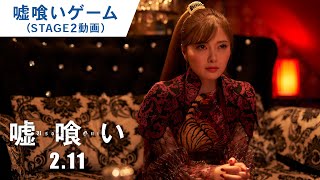 【100万円争奪】映画『嘘喰い』嘘喰いゲームSTAGE２動画（悪魔のルーレット）2022年2月28日（月）〆切り