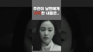 와.. 결국 남편과 상은 모두를 죽이려는 김태희 #마당있는집