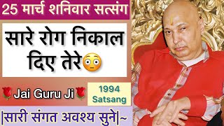 गुरूजी कहते थे - Cancer, Asthma जैसी बीमारियां ठीक करना मेरे लिए आम बात हैं😳जरूर सुने✔️