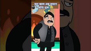 जून खत्म अब तूफान आना शुरू 😂#comedy #funny #youtubeshorts #trending #funnyvideos #viral #view