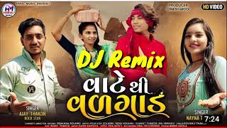 Dj Remix l વાટે થી વળગાડ l Ajay Thakor And Nayna Thakor New Song Dj Remix 2023 l Dj Remix Song 2023