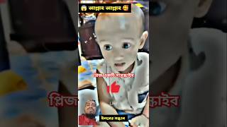 #মাশাআল্লাহ এই বাচ্চাটিকে একবার দেখুন, কত সুন্দর আল্লাহ আল্লাহ জিকির করছে#YouTube shots#Islamic#