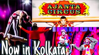 অজন্তা সার্কাস এখন কলকাতাতে  Ajanta Circus Now in Kolkata | 4 people going flying in the show crazy