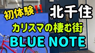 【北千住】カリスマの棲む街‼️お盆動画乱れ撃ちのトリは この男(o^^o)#北千住美容室 #北千住カリスマ #北千住の達人