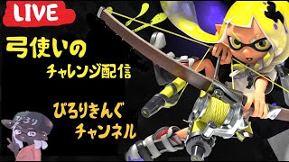 【参加型スプラトーン３】80日目　あけましておめでとうございまスプラトーン３　　ぴろりきんぐちゃんねる　#ゲーム 　＃参加型配信 　#トライストリンガー