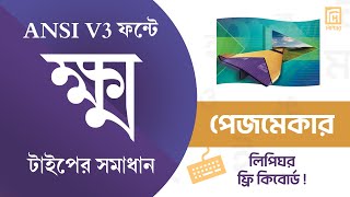 পেজমেকারে ক্ষ্ম সমাধান  | Pagemaker Khiyo Kho Mo Solution