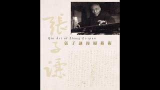 【龍音】《龍翔操》古琴獨奏：張子謙 (1958年版) ZHANG Zi-qian (Quqin Solo)