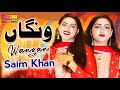 Wangan | Saim Khan | Shaheen Studio | Latest Saraiki Song 2023