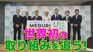 無人運航船プロジェクト　MEGURI2040 日本財団 海と日本PROJECT in 埼玉県 2020 #17