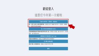 108年度綜合所得稅—Web線上版申報及申請延期或分期繳納稅款
