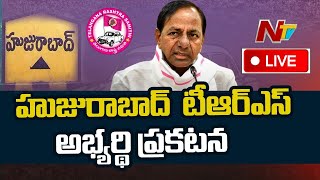 TRS Live | Huzurabad TRS Candidate Announcement Live | NTV Live