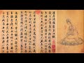 【趙孟頫 zhao meng fu】《心經》（00）〔art calligraphy 101書法依林依〕