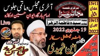 Live Majlis E Aza | Allama Amin Shaheedi | Shahadat Bibi Fatima Zahra s.a | 15 jamadi ul sani |okara