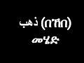 አስር አረብኛ ቃላት ten arabic words