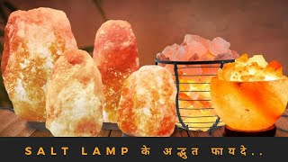 Rock salt lamp Benefits || Remove negativity from your work area || 9811142249
