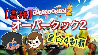 [休日クック]南国ぎゅぎゅっとバカンスパック！3-３☆4クリア