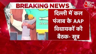 Punjab AAP News: पंजाब AAP पर मंडराया टूट का खतरा! Kejriwal ने बुलाई Emergency Meeting