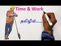 TIME & WORK | TNPSC GROUP 2 | APTITUDE & REASONING | OPERATION 25