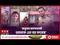 ভিডিও কল দিয়ে ভক্তদের চমকে দিলেন তাশরিফ খান | Tasrif Khan | Bangladeshi Singer | Khureghor Band