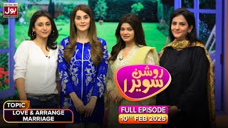 Roshan Sawera | Complete Show | Amna Malik | Dania Enwar | Morning Show | BOL Entertainment