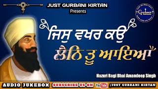 8. Jis Vakhar Ko Lain Tu Aaya-Hazoori Ragi Bhai Amandeep Singh-Gurbani Shabad | Just Gurbani Kirtan