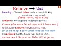 what’s the difference between belief and believe i believe और belief i believe vs belief