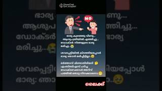 💞അല്ല പിന്നെ എന്നോടാ കളി 💞 #shortvideo #funny #malayalam 💞