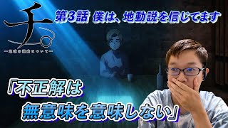 【同時視聴】チ。地球の運動について第3話 アニメリアクション【日本人の反応】#reaction #animereaction #同時視聴