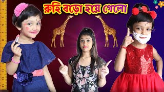 রুহি হোলো বড়ো... মা পড়লো বিপদে | Baby Mom Short Story | Moral Story | Baby Mom Monti