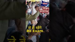 ले के रहेंगे BPSC RE EXAM ✊ || 70TH BPSC RE-EXAM #bpsc #bpscreexam #bpscexam