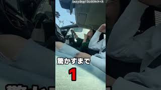 運転中の嫁を驚かしてみた結果wwww #shorts #夫婦 #夫婦youtuber #結婚 #結婚式 #新婚 #新婚夫婦 #ドッキリ