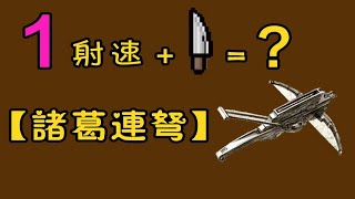 【以撒的结合】33期 1射速的妈刀是怎样的体验？