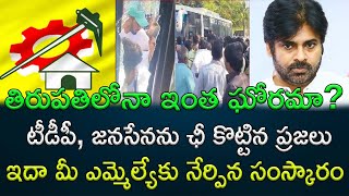 Tirupati deputy mayor Election : Stalled Deputy Mayor election process Stalled || AP PRIDE