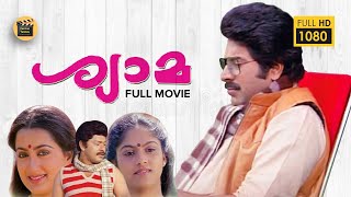 Shyama HD |Super Hit Malayalam Movie | Evergreen  Movie | Mammootty, Nadia Moidu |Central Talkies