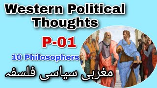Western Political Thoughts lecture - part 01 | Political Science | مغربی سیاسی فلسفہ